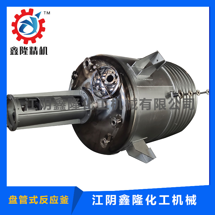 盤管式反應(yīng)釜02.jpg 盤管式反應(yīng)釜02.jpg